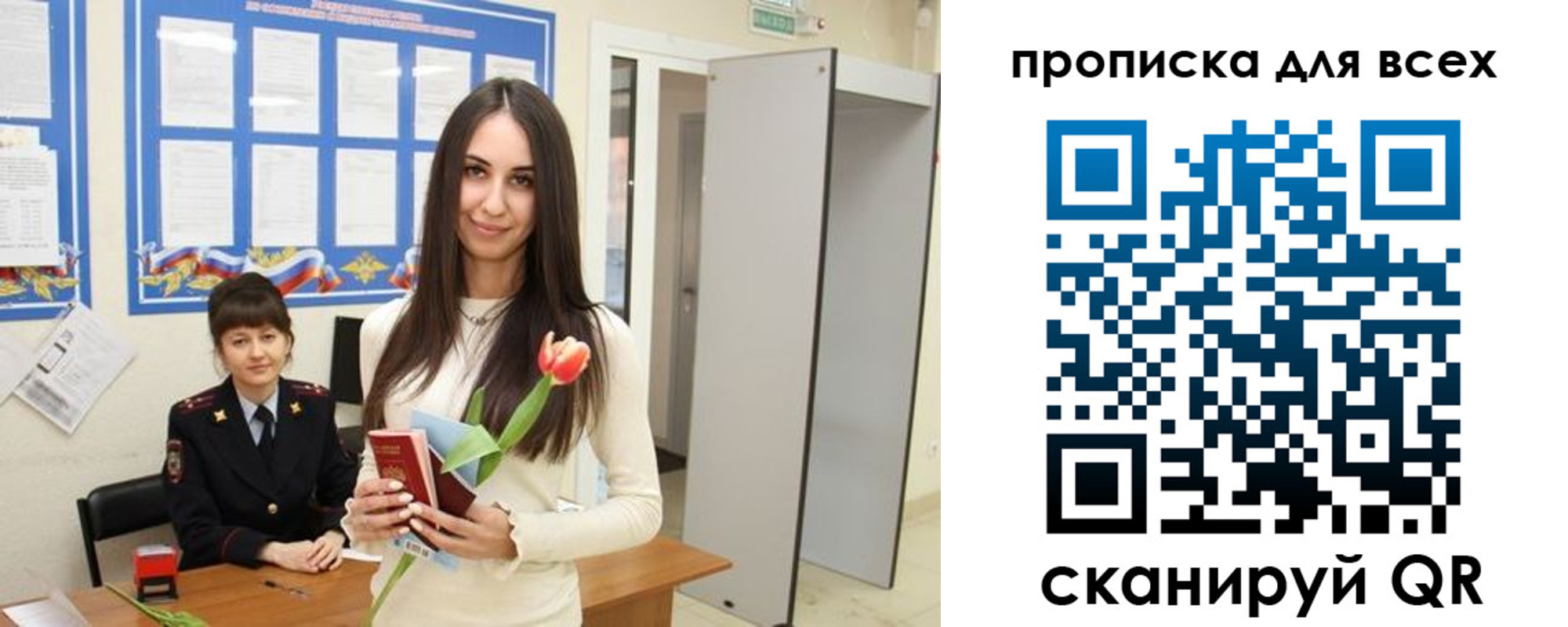 миграционный учет в Бакале