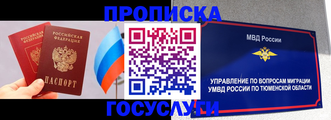 временная регистрация купить в Бакале