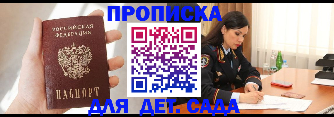 прописка штамп в Бакале