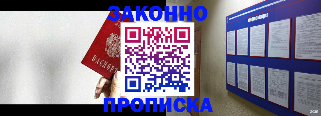 прописка ребенка в Бакале