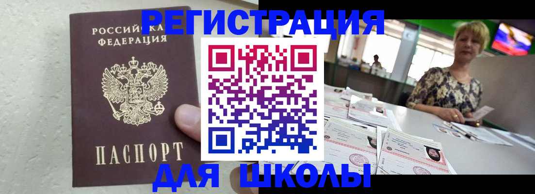 прописка для работы в Бакале
