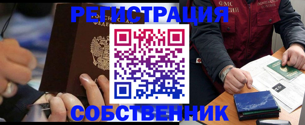 временная регистрация гарантия в Бакале