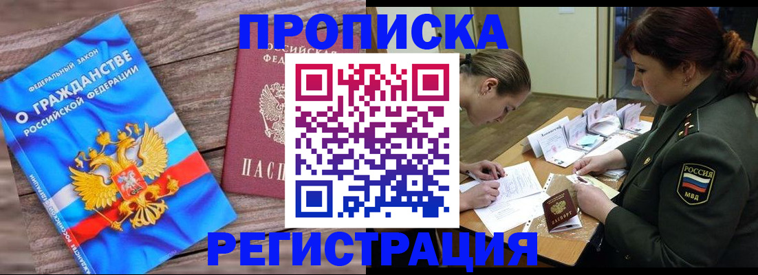 прописка поиск в Бакале