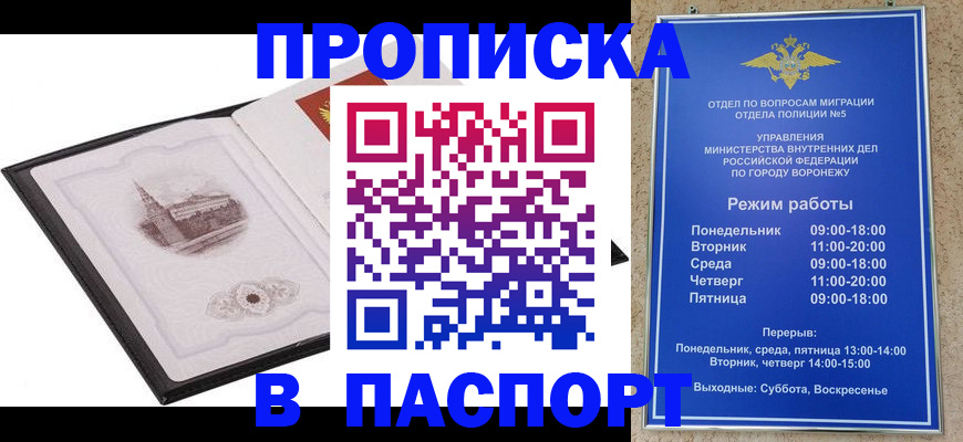 прописка в квартире в Бакале