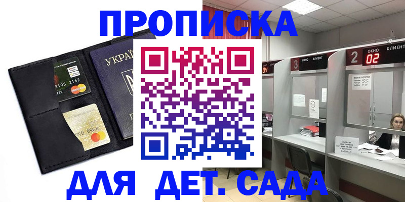 прописка от собственника в Бакале