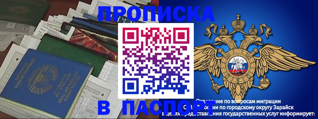 купить прописку в Бакале