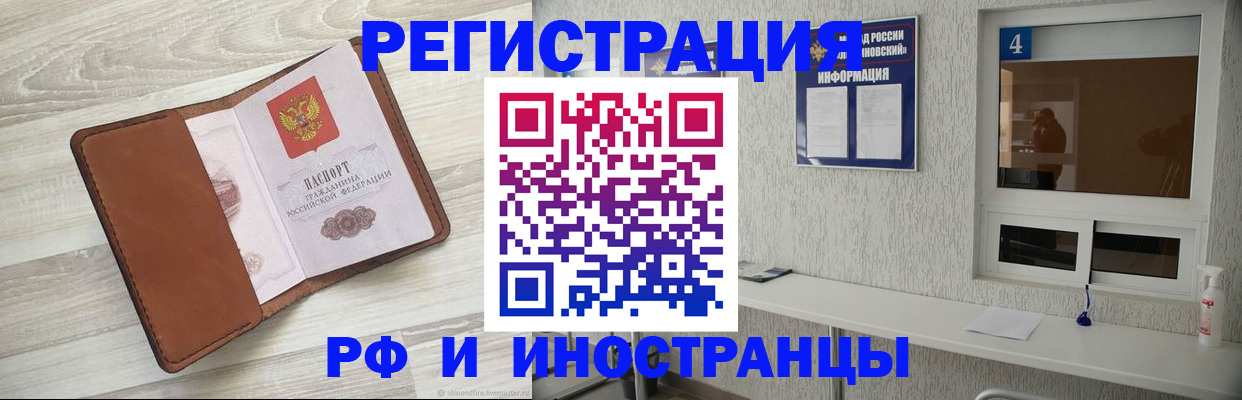 временная регистрация поиск в Бакале
