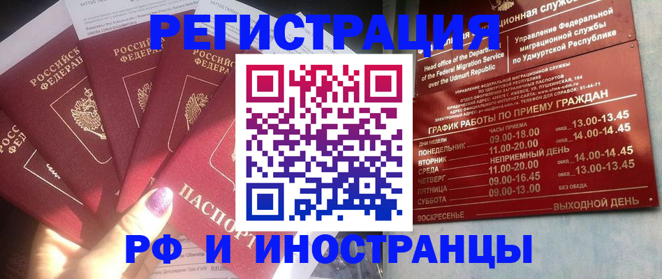 временная регистрация законно в Бакале