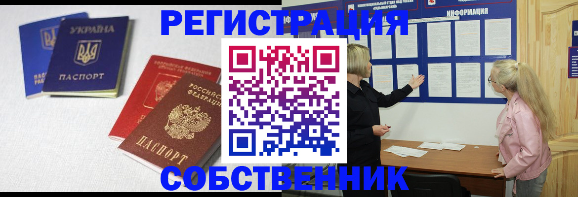 временная регистрация в Бакале