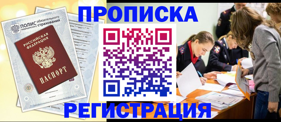 временная регистрация законно в Бакале