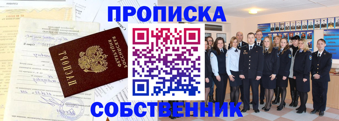 прописка паспорт в Бакале
